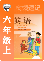 树懒速记-小学-北师大版三年级起点-六年级（上）